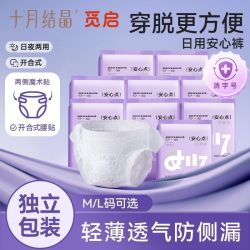 十月结晶 觅启安心裤免脱孕产妇卫生巾护垫免脱舒睡裤久坐不闷湿