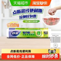 移动端:妙潔 妙洁 点断式免刀撕 PE食品级保鲜膜