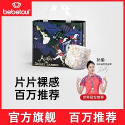BebeTour 碧芭奇缘透气尿不湿纸尿裤爱丽丝拉拉裤