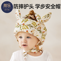百亿补贴：蒂乐 宝宝护头防摔帽婴儿学步小孩学走路头部保护垫儿童防撞神器四季天