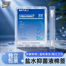 麦里 生理盐水抑菌棉签独立包装便携温和无刺激日常清洁家用一次性棉棒