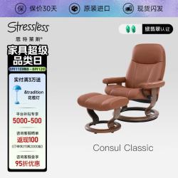 STRESSLESS 思特莱斯（Stressless）挪威进口真皮单人沙发椅客厅休闲躺椅（现货）