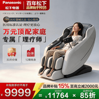 Panasonic EP-MA25-K492 全自动太空舱按摩椅 黑灰色