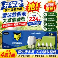 百亿补贴：雷达蚊香 开学季雷达电蚊香液宿舍家用驱蚊液插电式艾草香雷达驱蚊液正品