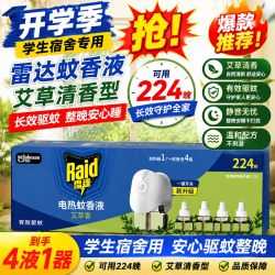 雷达蚊香 开学季雷达电蚊香液宿舍家用驱蚊液插电式艾草香雷达驱蚊液正品