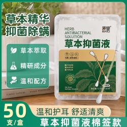 麦里 草本抑菌棉签耳鼻皮肤清洁独立包装温和低刺激家用便捷一次性棉棒