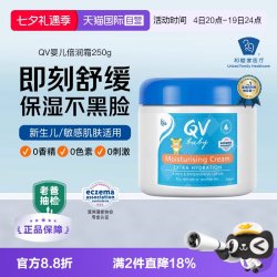 QV 小老虎倍润婴儿面霜