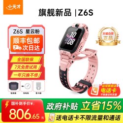 小天才 Z6S 4G儿童智能手表（GPS）