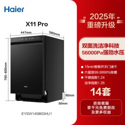 海尔 小蛮腰X11 EYBW143286SHU1 嵌入式洗碗机 14套 黑色