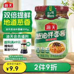 海天 葱油拌面酱200g 松茸鸡肉味 早餐拌面拌饭拌粉 下饭菜调味品酱料 葱油拌面酱200g*1瓶