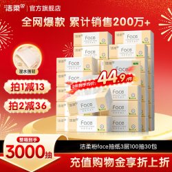 洁柔 粉Face系列 抽纸 自然无香