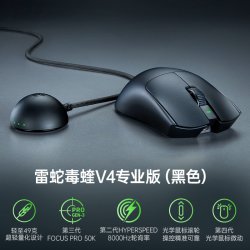 雷蛇 V4 PRO 专业版 无线鼠标