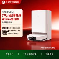 米家 M40S 扫拖一体机 水箱版