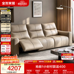 全友 家居 现代简约0靠墙头层牛皮艺沙发客厅家用电动多功能真皮沙发
