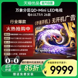 雷鸟 鹤6 Ultra 26系列 液晶电视