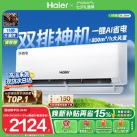 海尔 净省电Plus系列 KFR-35GW/E1-1Plus 超一级能效 壁挂式空调 1.5匹