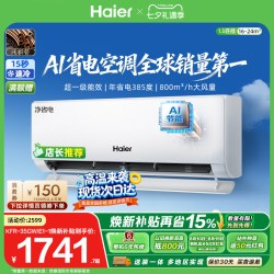 海尔 净省电系列 KFR-35GW/E1-1 新一级能效 壁挂式空调 1.5匹