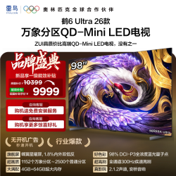 雷鸟 鹤6 Ultra 26系列 液晶电视