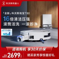 科沃斯 T80系列 DEX68 扫拖一体机器人 水箱版