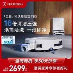 科沃斯 T80系列 DEX68 扫拖一体机器人 水箱版