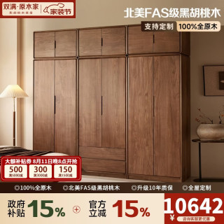 双满 北美黑胡桃木全实木衣柜卧室家用大衣橱组合全屋定制衣帽间家具 两门左柜+顶柜丨90*60*250