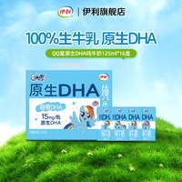 移动端：伊利 QQ星原生DHA儿童纯牛奶 125ml*16盒