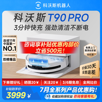 科沃斯 T50 Pro系列 DDX67 扫拖一体机