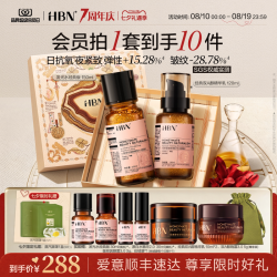 HBN 护肤套装 (a-熊果素莹亮精萃水150ml+视黄醇塑颜精华乳120ml)