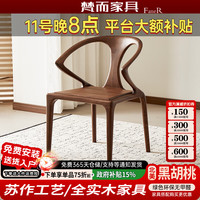 梵而 实木餐椅北美黑胡桃书桌椅榫卯结构茶椅简约靠背剑椅原木餐桌椅子 剑椅·木面
