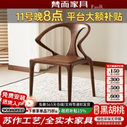 梵而 实木餐椅北美黑胡桃书桌椅榫卯结构茶椅简约靠背剑椅原木餐桌椅子 剑椅·木面