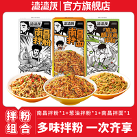 渣渣灰 南昌特产方便速食 南昌 葱油 南昌拌面（3盒）