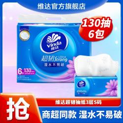 维达 超韧系列 抽纸 3层*130抽*6包(195*133mm)