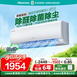 海信 KFR-35GW/X300Pro-X1 新一级能效 壁挂式空调 1.5匹