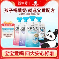 简爱 父爱配方系列 吸吸酸奶