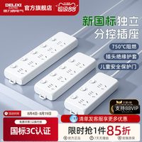 移动端：德力西 分控3插位插排 1m