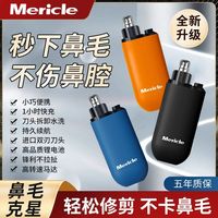 Mericle 鼻毛修剪器男生可水洗充电式鼻孔清洁鼻毛修剪刮鼻子神器