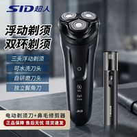 百亿补贴：超人 RS7321 全身水洗 充电式 电动剃须刀