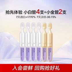欧诗漫 美白修护次抛组合
