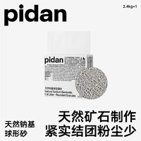 移动端：pidan 天然钠基球型猫砂