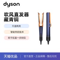 dyson HT01 美发造型器 藏青铜色