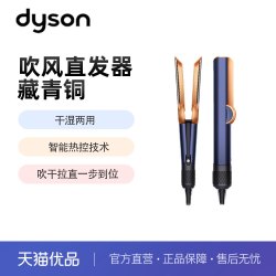 dyson HT01 美发造型器 藏青铜色