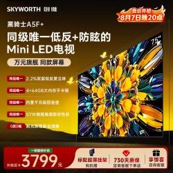创维 黑骑士系列 液晶电视