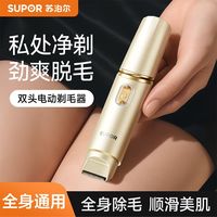 百亿补贴：苏泊尔 双头电动剃毛器男女士通用刮毛刀私密处毛发工具IPX6级水洗