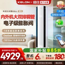 科龙 KFR-72LW/QS1Ultra-X1 新一级能效变频冷暖 立柜式空调