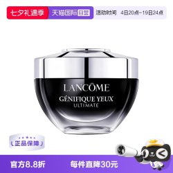 兰蔻 Genifique小黑瓶系列 肌底精华眼霜