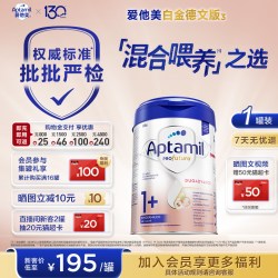爱他美 白金版 婴儿奶粉 德版