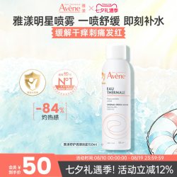 雅漾 舒泉调理喷雾
