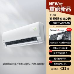 美的 酷省电二代系列 KS2 新一级能效 壁挂式空调