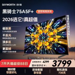 创维 黑骑士系列 液晶电视