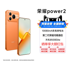 荣耀 Power2 5G手机